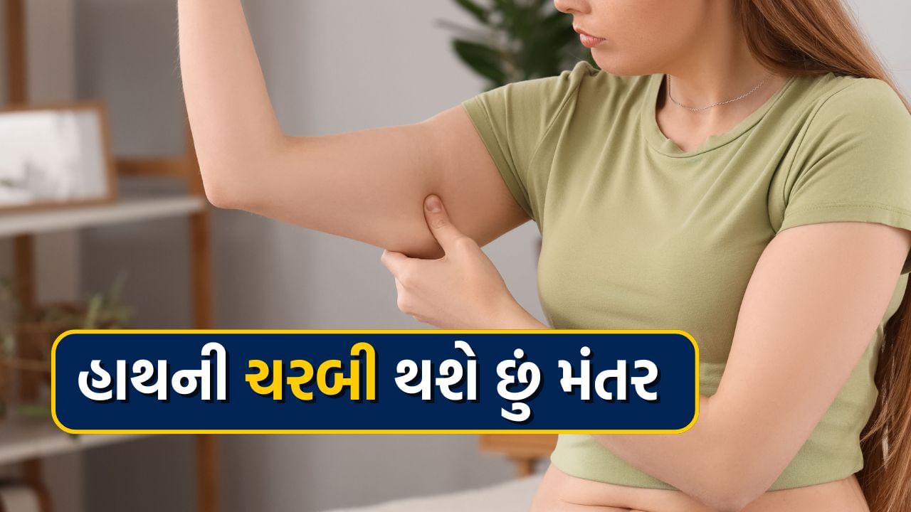 reduce arm fat best yoga poses fat loss tips in gujarati (2)