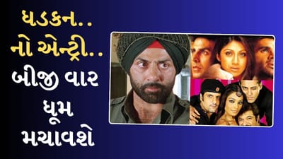 તૈયાર થઈ જાઓ ! કોઈના 19 વર્ષ પછી અને કોઈના 27 વર્ષ પછી, જૂની ફિલ્મોના આવી રહ્યા છે બીજા ભાગ