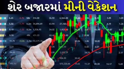 ટ્રેડિંગ સપ્તાહના છેલ્લા દિવસે શુક્રવારે (14 જૂન) શેરબજારનું રેકોર્ડ ક્લોઝિંગ જોવા મળ્યું હતું. સેન્સેક્સ અને નિફ્ટી નવી ઊંચાઈએ બંધ થયા છે. નિફ્ટીમાં સતત ત્રીજા દિવસે રેકોર્ડ બંધ રહ્યો હતો. બીએસઈનો 30 શેરનો ઈન્ડેક્સ સેન્સેક્સ 181.87 પોઈન્ટ અથવા 0.24 ટકા વધીને 76,992.77 પોઈન્ટની નવી હાઈ લેવલે બંધ થયો છે. 
