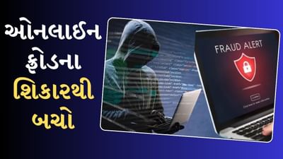 Cyber Crime : ઓનલાઈન થયું છે સ્કૈમ? અહીં ઘરે બેસીને કરો ફરિયાદ