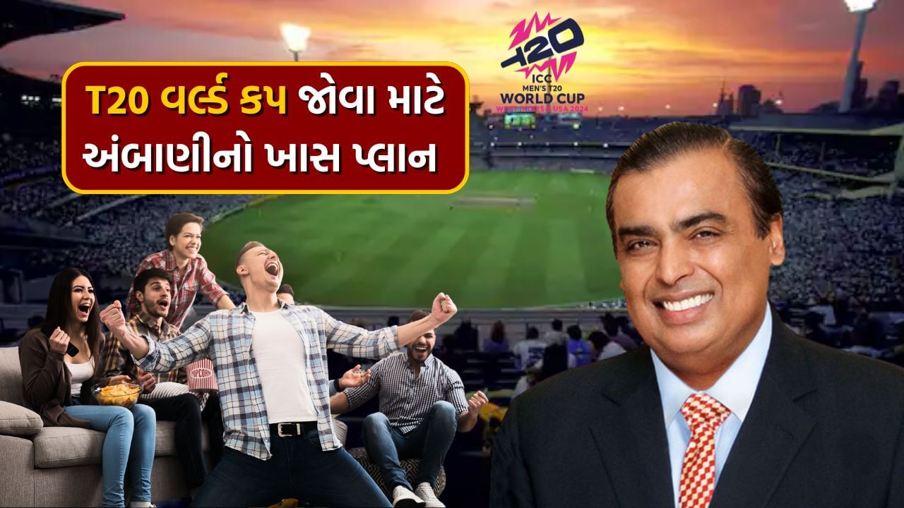 t20 cricket world cup mukesh ambani jio recharge plans