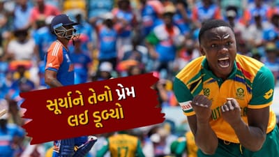 ટીમ ઈન્ડિયાએ કલ્પના પણ નહીં કરી હોય કે T20 વર્લ્ડ કપ 2024ની ફાઈનલમાં તેમના બેટ્સમેન, જેના પર તેઓ સૌથી વધુ જવાબદાર હતા, તેમને છોડી દેશે. દક્ષિણ આફ્રિકા સામેની ફાઇનલમાં પ્રથમ બેટિંગ કરવા ઉતરેલી ટીમ ઈન્ડિયાએ જ્યારે સૂર્યકુમાર ક્રિઝ પર આવ્યો ત્યારે શરૂઆતમાં જ કેપ્ટન રોહિત શર્મા અને ઋષભ પંતની વિકેટો ગુમાવી દીધી હતી.