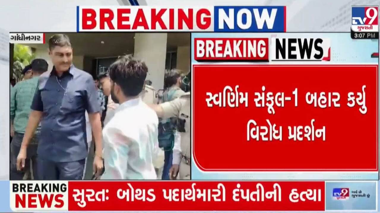 કાયમી કરવાની માગ સાથે TET-TAT વાળા શિક્ષકોએ સ્વર્ણિમ સંકુલ-1માં કર્યું વિરોધ પ્રદર્શન