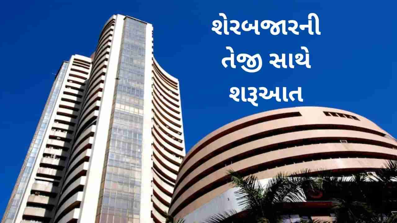 Share Market Opening Bell : સપ્તાહના છેલ્લાં કારોબારી સત્રની વૃદ્ધિ સાથે શરૂઆત, નિફટી સર્વોચ્ચ સપાટી નજીક ખુલ્યો