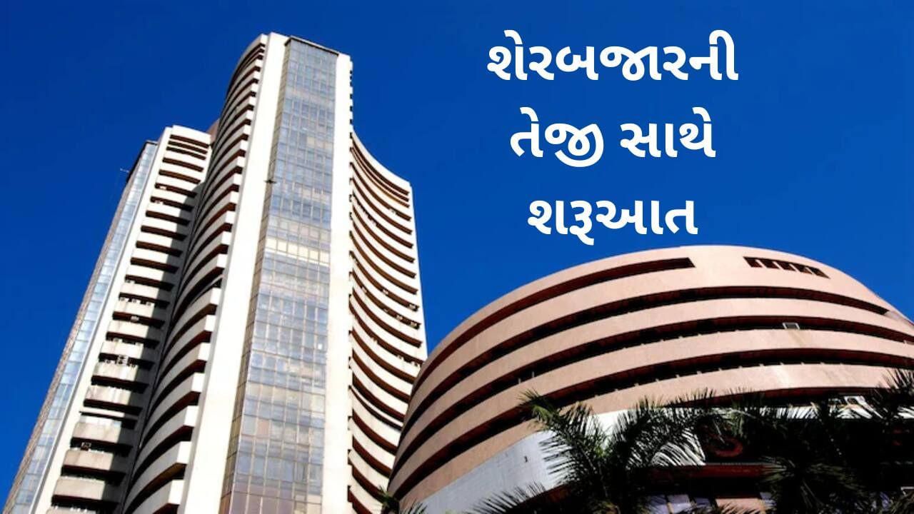 Share Market Opening Bell : સપ્તાહના છેલ્લાં કારોબારી સત્રની વૃદ્ધિ સાથે શરૂઆત, નિફટી સર્વોચ્ચ સપાટી નજીક ખુલ્યો