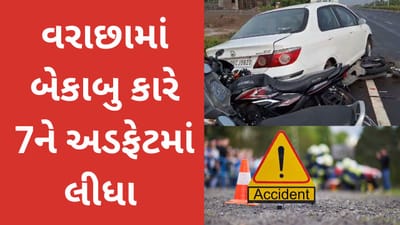 સુરતમાં 'તથ્યકાંડ' જેવી ઘટના સર્જાઈ, બેફામ કાર ચાલકે 7ને અડફેટે લીધા, જુઓ વીડિયો