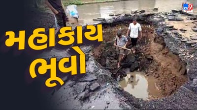 નડિયાદના શારદા મંદિર રોડ પર વચ્ચોવચ પડ્યો મહાકાય ભૂવો, જુઓ Video નડિયાદના શારદા મંદિર રોડ પર વચ્ચોવચ પડ્યો મહાકાય ભૂવો, જુઓ Video