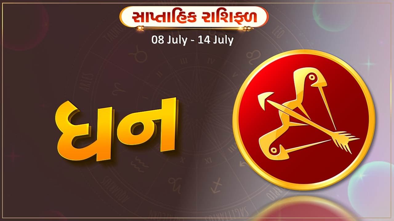 ધન રાશિ સાપ્તાહિક રાશિફળ: આ રાશિના જાતકોને આ સપ્તાહે આવકના સ્ત્રોત વધશે, વિદ્યાર્થીઓને અભ્યાસમાં રસ રહેશે