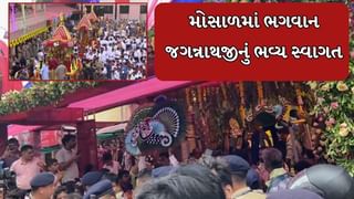 Rath Yatra 2024 : મોસાળ સરસપુરમાં ભગવાન જગન્નાથજીનું ભવ્ય સ્વાગત, ભાણેજને વધાવવાનો દેખાયો ઉત્સાહ, જુઓ Video