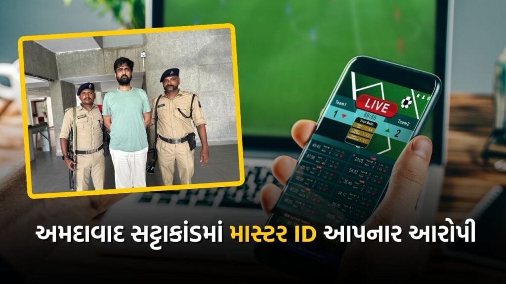 Ahmedabad Madhupura betting accused arrest video