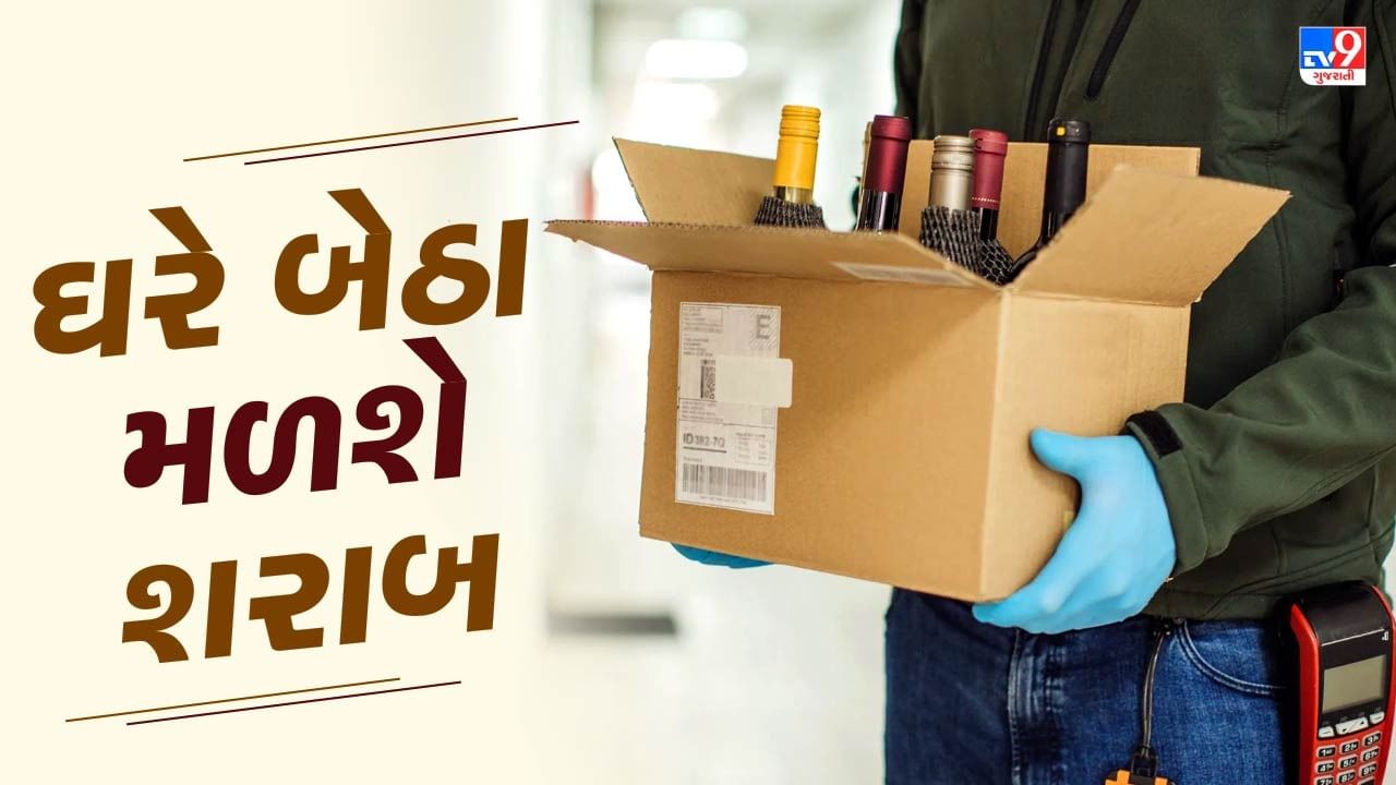 Swiggy, BigBasket, Zomato દ્વારા ઘરે બેઠા મળશે શરાબ ! 7 રાજ્યને મળી શકે