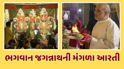 Rath Yatra 2024 : કેન્દ્રીય ગૃહ પ્રધાન અમિત શાહે ઉતારી ભગવાન જગન્નાથની મંગળા આરતી, જુઓ Video