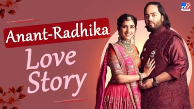 અનંત અને રાધિકાની રિલેશનશીપ કોઈ સપનાથી ઓછી નથી. ચાલો જાણીએ કે કેવી રીતે આ કપલની બાળપણની મિત્રતા જીવનભરના બંધનમાં પરિવર્તિત થઈ છે.