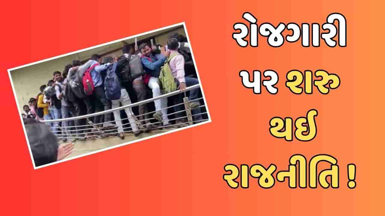 અંકલેશ્વરમાં નોકરીની ભીડ મુદ્દે ગરમાયું રાજકારણ, રાહુલ ગાંધી અને મુમતાઝ પટેલે ભાજપ પર સાધ્યું નિશાન, ભાજપે કર્યો પલટવાર, જુઓ Video