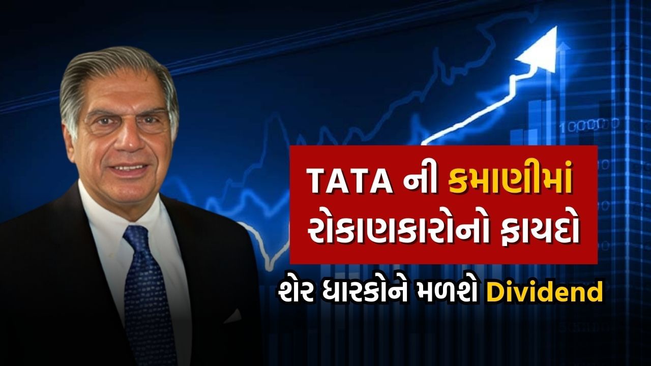 Tata Consultancy Services (TCS) એ આજે, ગુરુવાર, જુલાઈ 11, નાણાકીય વર્ષ 2024-25 (FY25) માટે તેના એપ્રિલ-જૂન ત્રિમાસિક પરિણામો જાહેર કર્યા. ટાટા ગ્રુપની કંપનીએ જૂન ક્વાર્ટરમાં 8.7 ટકાનો નફો કર્યો છે અને તે ₹12,040 કરોડ થયો છે. ગયા વર્ષના સમાન ગાળામાં તે રૂપિયા 11,074 કરોડ હતું.