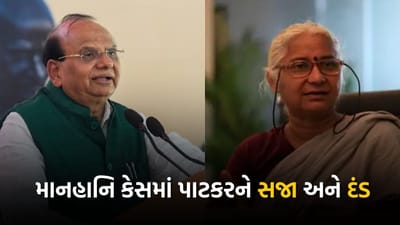 Defamation Case : LG વીકે સક્સેના સંબંધિત માનહાનિના કેસમાં મેધા પાટકરને 5 મહિનાની સજા, 10 લાખનો કરાયો દંડ