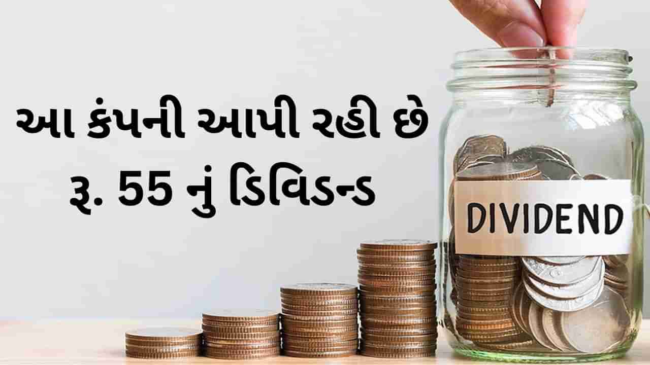 PSU Dividend Stocks : ઈન્ડિયન ઓઈલની આ પેટાકંપની આપશે રૂ. 55નું Dividend, જાણી લો રેકોર્ડ ડેટ