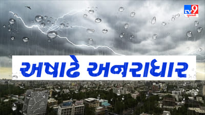 Rain Update : ગુજરાતમાં છેલ્લા 24 કલાકમાં 117 તાલુકામાં વરસાદ ખાબક્યો, સૌથી વધુ ઉમરગામમાં વરસાદ વરસ્યો, જુઓ Video