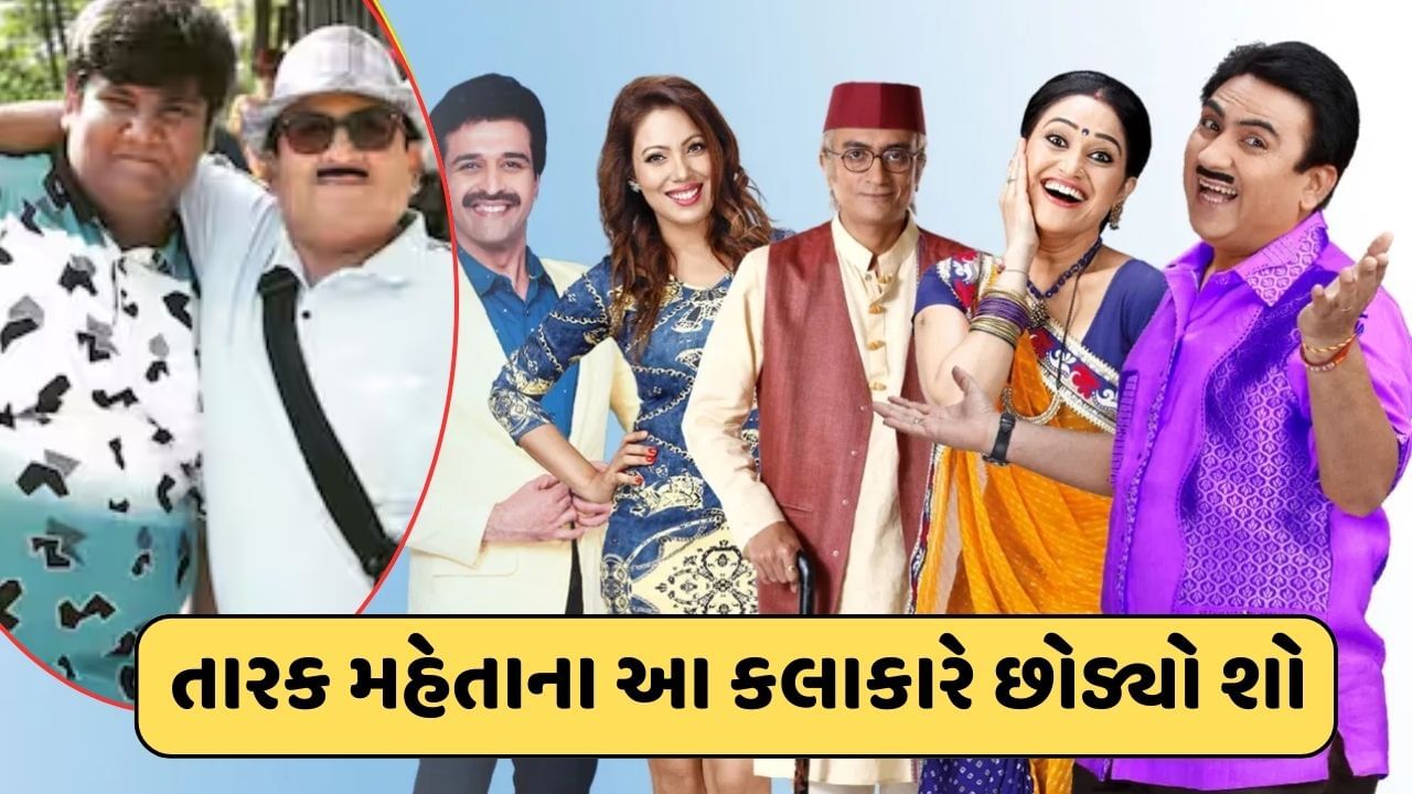 ગોલી એ તારક મહેતા શોને કહ્યું અલવિદા, સામે આવ્યો નવા 'ગોલી'નો ચહેરો, જુઓ-video