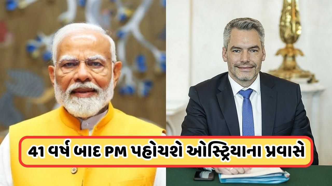 Pm Modi Austria Visit: ગાંધી, નેહરુ, ઈન્દિરા અને પછી PM મોદી… 41 વર્ષ પછી ભારતીય નેતાનો ઓસ્ટ્રિયા પ્રવાસ