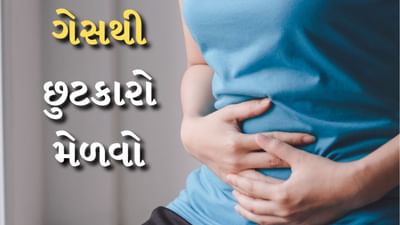 પેટમાં દુખાવો, બળતરા, એસિડિટી તમને પરેશાન કરી શકે છે. આવી સ્થિતિમાં અમે તમને કેટલીક એવી ટિપ્સ જણાવી રહ્યા છીએ જેની મદદથી તમે આ સમસ્યાથી છુટકારો મેળવી શકો છો. ચાલો જાણીએ કેટલાક ઘરેલું ઉપાયો વિશે જેની મદદથી તમે અપચો, પેટમાં દુખાવો, બ્લોટિંગ જેવી સમસ્યાઓથી ઘરે જ છુટકારો મેળવી શકો છો.
