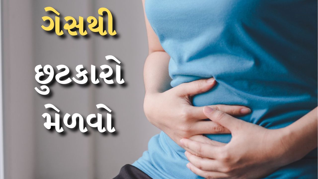 Home Remedies શું જમ્યા પછી પેટમાં બને છે ગેસ? અપનાવો આ ઘરેલું ઉપાય