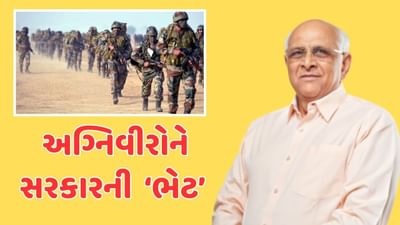 ગુજરાત સરકાર પોલીસ અને SRPમાં અગ્નિવીરોને આપશે પ્રાથમિકતા, CM ભૂપેન્દ્ર પટેલે કરી જાહેરાત