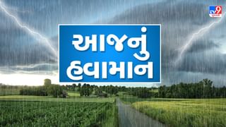 આજનું હવામાન : રક્ષાબંધનના પર્વ પર મેઘરાજા ગુજરાતના કેટલાક વિસ્તારોને કરશે પાવન, જાણો કયા જિલ્લામાં પડશે વરસાદ, જુઓ Video