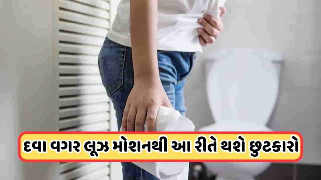 Home Remedy: ચોમાસામાં લૂઝ મોશનની દવા ન મળે તો આ બાબતોનું રાખો ધ્યાન, હાલત નહીં થાય ખરાબ