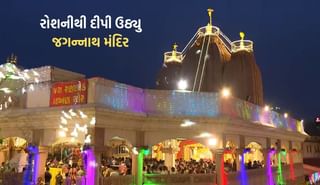 અમદાવાદમાં સપ્તરંગી રોશનીથી દીપી ઉઠ્યુ ભગવાન જગન્નાથનું મંદિર- જુઓ તસવીરો