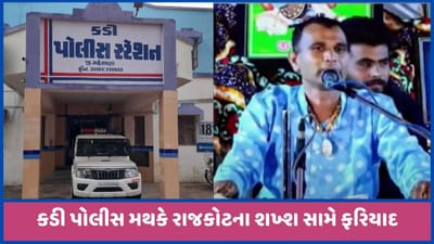 બહુચર માતાજી માટે અભદ્ર વાણી વિલાસ કરનાર રાજકોટના શખ્શ સામે કડીમાં ફરિયાદ નોંધાઈ, જુઓ વીડિયો બહુચર માતાજી માટે અભદ્ર વાણી વિલાસ કરનાર રાજકોટના શખ્શ સામે કડીમાં ફરિયાદ નોંધાઈ, જુઓ વીડિયો