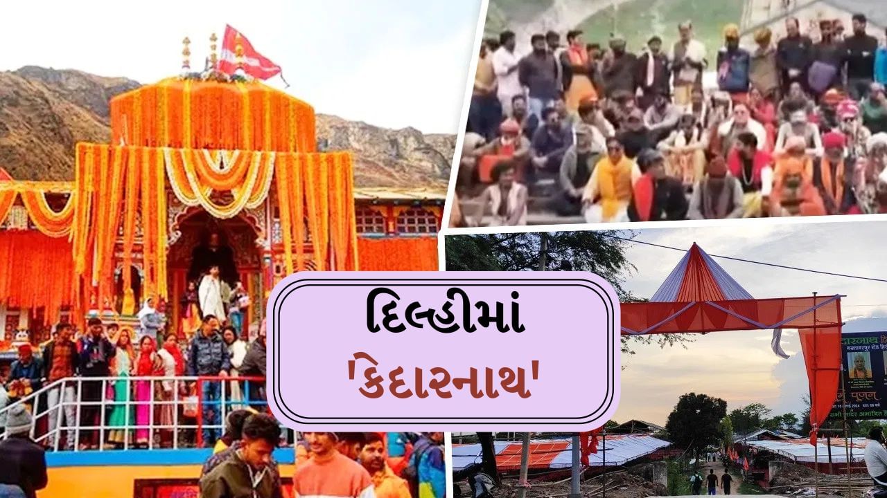 દિલ્હીમાં 'કેદારનાથ'.....ઉત્તરાખંડ સુધી થઈ બબાલ, જાણો શું છે આખો વિવાદ