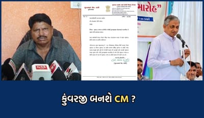 શું ગુજરાતના આગામી CM કુંવરજી બાવળિયા બનશે? જાણો આ માગ અંગે કુંવરજીએ શું કરી સ્પષ્ટતા- Video