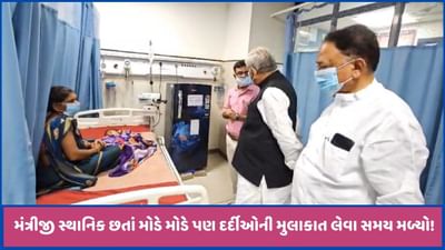 પ્રધાન ભીખુસિંહ પરમાર સૌથી છેલ્લે હિંમતનગર સિવિલ પહોંચ્યા, થોડીવારમાં જ પરત ફર્યા, જુઓ વીડિયો