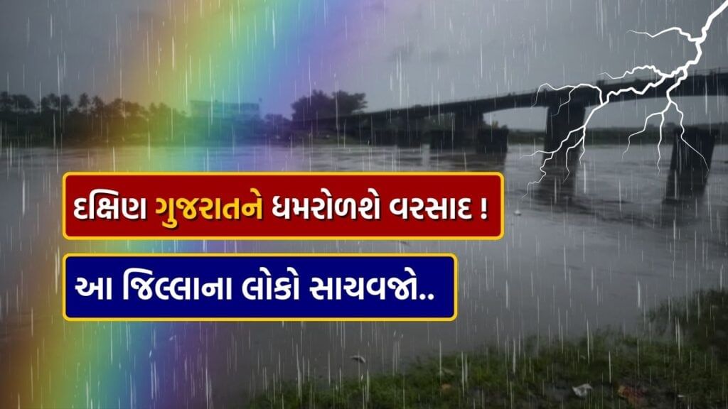 Navsari Rain Orange Red alert city waterlogged due to rain
