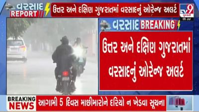 Monsoon 2024 : ઉત્તર-દક્ષિણ ગુજરાતમાં ઓરેન્જ તો મધ્ય ગુજરાત - સૌરાષ્ટ્રમાં વરસાદનું યેલો અલર્ટ