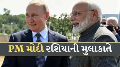 PM Modi Russia Visit : રશિયા અને ઓસ્ટ્રિયાના પ્રવાસે PM મોદી, પશ્ચિમી દેશોની ચિંતા વધી, ક્રેમલિને શું કહ્યું?
