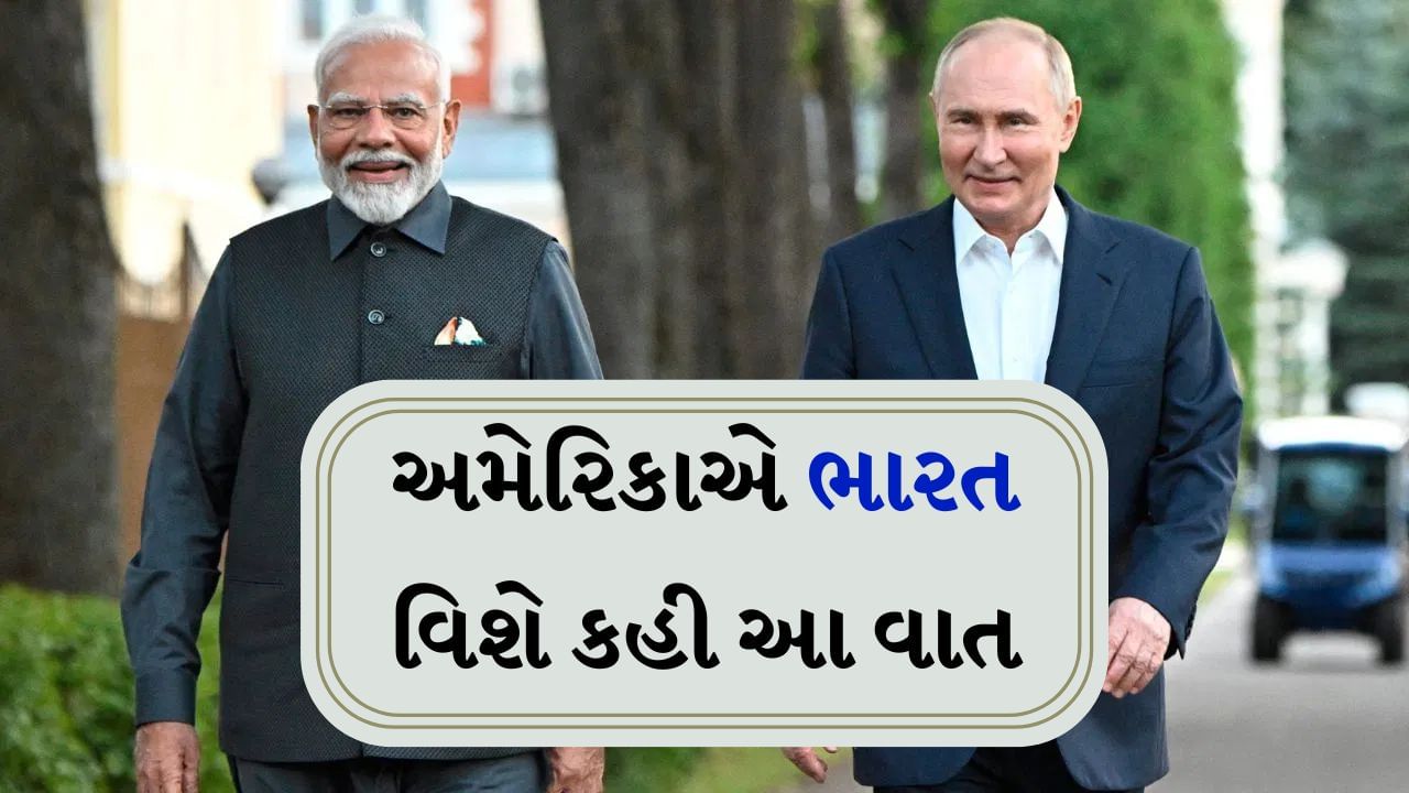 PM Modi ની રશિયા મુલાકાત, અમેરિકાએ માન્યું કે-પીએમ મોદી પાસે એ શક્તિ છે કે...