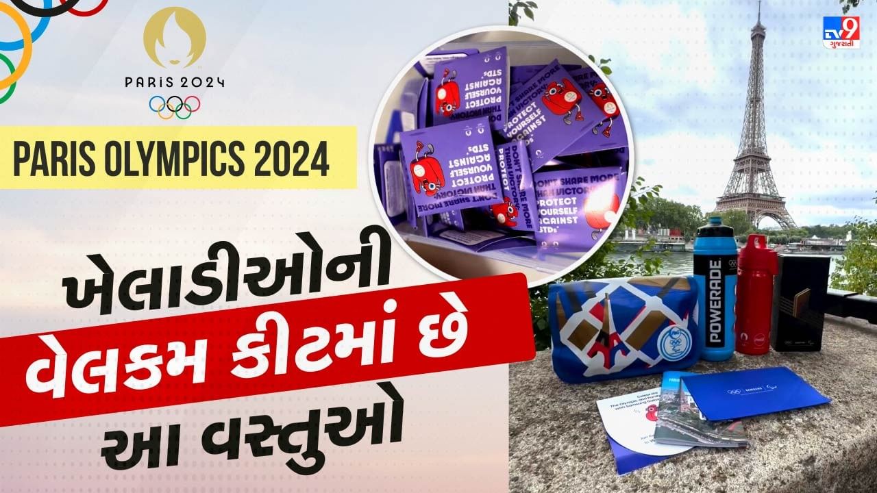 પેરિસ ઓલિમ્પિક ગેમ્સ 2024 આજથી શરૂ થવા જઈ રહી છે. ઓલિમ્પિકમાં 10 હજારથી વધુ ખેલાડીઓ ભાગ લેશે. પેરિસમાં ઓલિમ્પિક ખેલાડીઓના રોકાણ માટે વિશેષ વ્યવસ્થા કરવામાં આવી છે અને તેમને ઘણી બધી સુવિધાઓ આપવામાં આવી રહી છે.