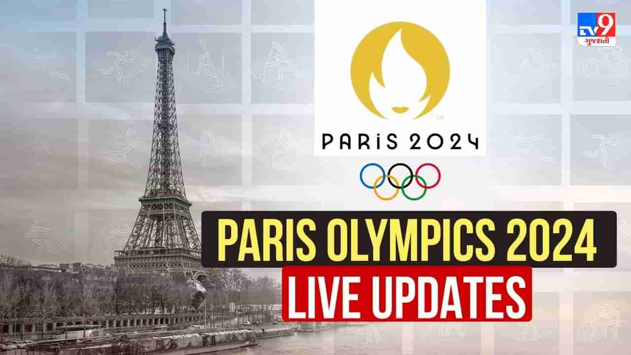 Olympics 2024 Live:  મનુ ભાકર, નિખત ઝરીન, પીવી સિંધુ પર નજર, આજે ભારત જીતી શકે છે 2 મેડલ