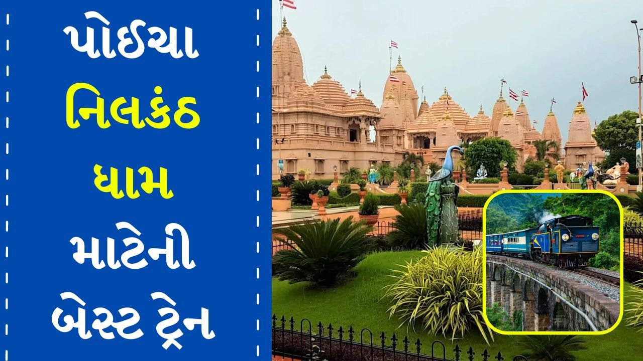 Porbandar to mumbai : પોરબંદરથી ટ્રેન નંબર 19016 – Saurashtra Express ચાલે છે. તેનો આખો રુટ પોરબંદરથી લઈને દાદર અને મુંબઈ સેન્ટ્રલ સુધીનો છે. આ ટ્રેન 35થી પણ વધારે સ્ટોપેજ લે છે. 
