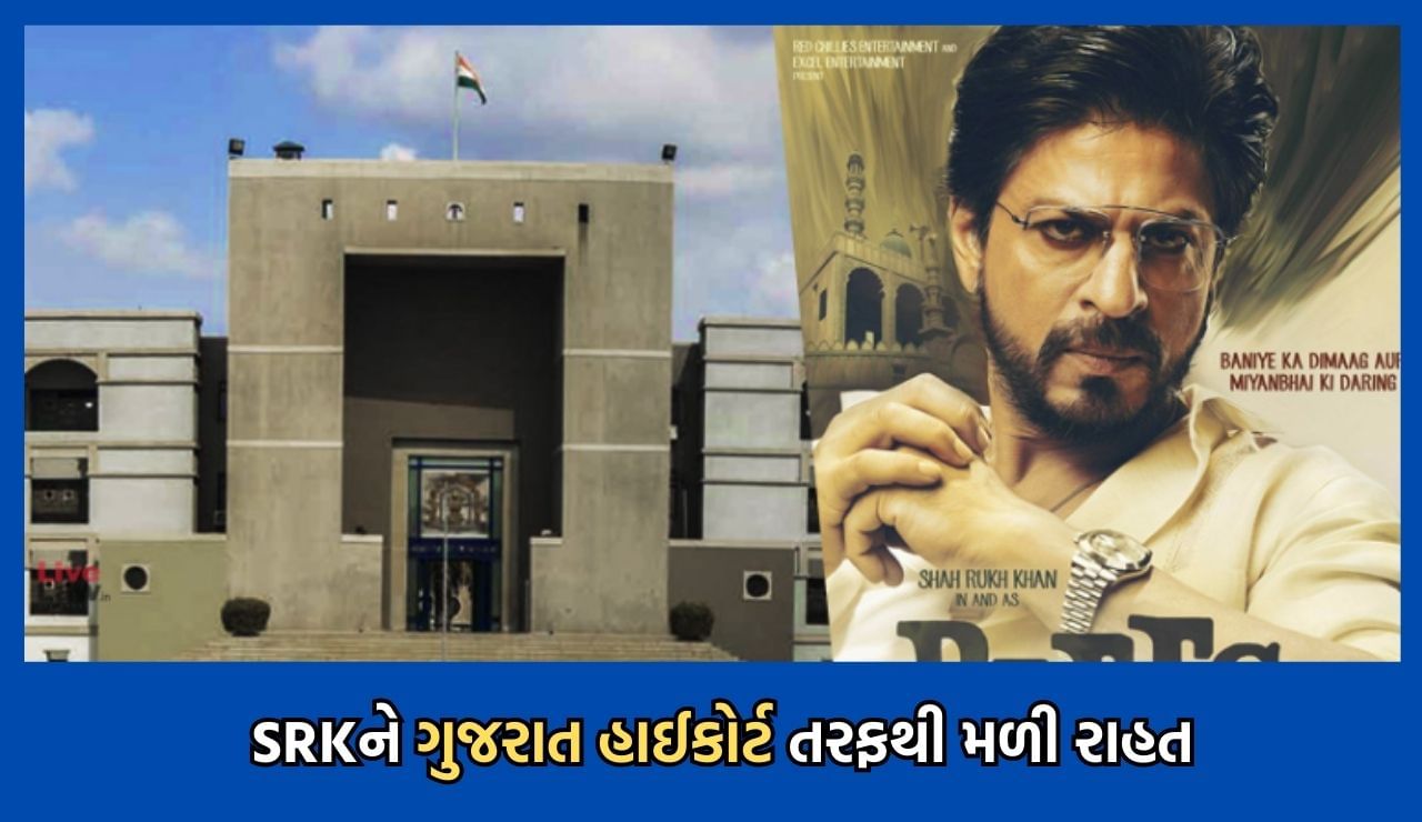 King Khan gets relief from Gujarat High Court, High Court quashes lower court order in 8-year-old case