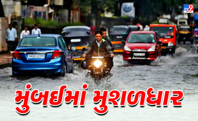 Maharashtra Video : થાણેમાં ધોધમાર વરસાદથી જળબંબાકાર, ભારે વરસાદથી પોસ્ટ ઓફિસમાં ભરાયું પાણી