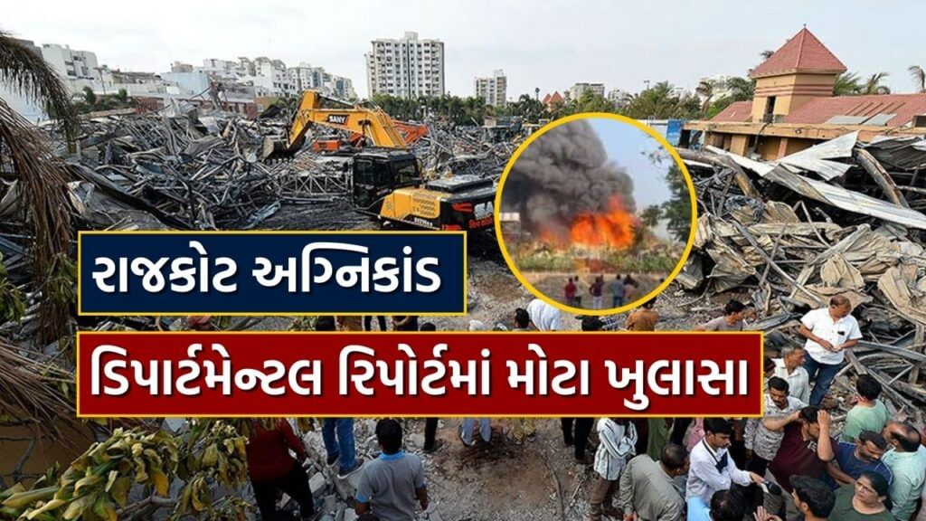 Rajkot TRP Game Zone Fire report submitted to government officials held responsible
