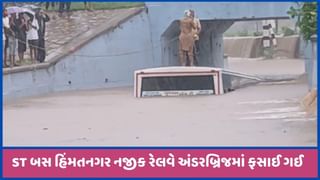 હિંમતનગર નજીક ST બસ પાણીમાં ડૂબી ગઈ, બેદરકારી દાખવતા ચાલકે અંડરબ્રીજમાં ઉતારી દીધી, જુઓ વીડિયો