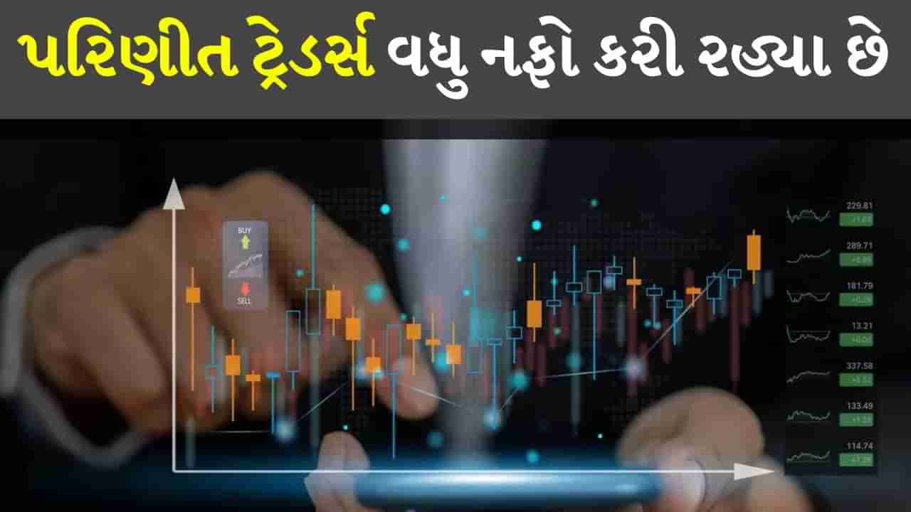 Sebi Study : પરિણીત ટ્રેડર્સ ઈન્ટ્રાડે ટ્રેડિંગમાં વધુ નફો કમાઈ રહ્યા છે, જ્યારે સિંગલ લોકો પાછળ છે, શું છે આનું રહસ્ય?