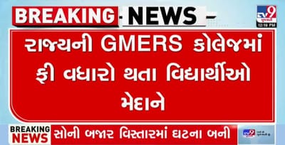 ગુજરાતની ભાજપ સરકાર સામે સંઘ પરિવારની વિદ્યાર્થી પાંખ મેદાને, કહ્યું GMERS કોલેજમા ફી વધારો પાછો ખેંચો