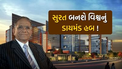 ગુજરાતના સૌથી મોટા પ્રોજેક્ટ Surat Diamond Bourse માટે આવ્યા મોટા સમાચાર, સાંભળો ગોવિંદ ધોળકિયાએ શું કહ્યું..