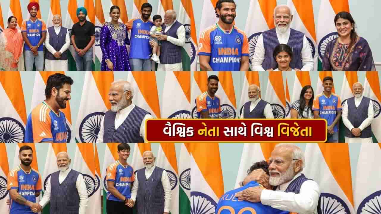 T20 વર્લ્ડના વિશ્વ વિજેતા ખેલાડીઓ જ્યારે PM મોદીને મળ્યા ત્યારે કેવો હતો માહોલ ? જુઓ વીડિયો