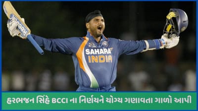 પાકિસ્તાની પૂર્વ ક્રિકેટરે હરભજન સિંહ સાથે જાહેરમાં ગેરવર્તન કર્યુ, શું છે મામલો, જાણો